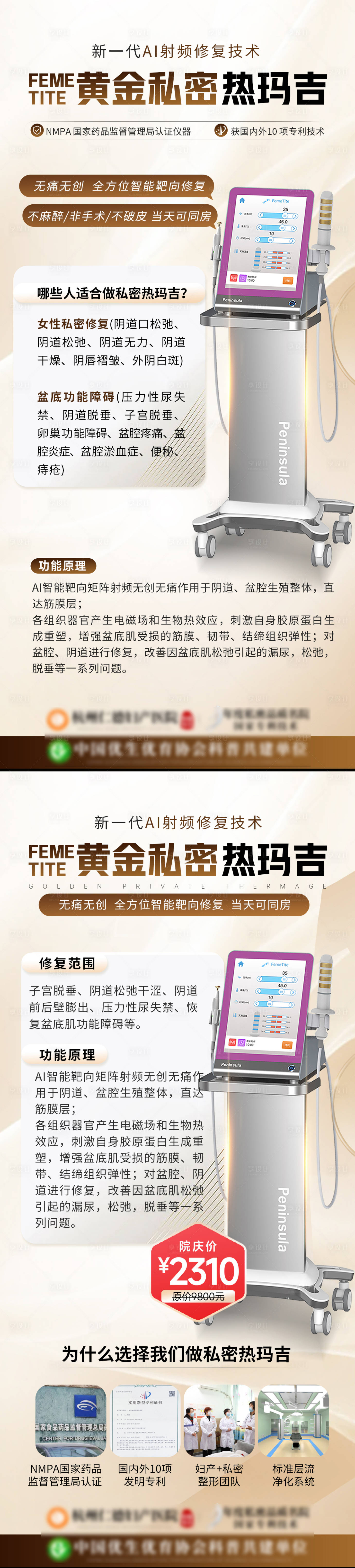 源文件下载【享设计】搜索编号：21640026513632555【医美仪器促销海报】