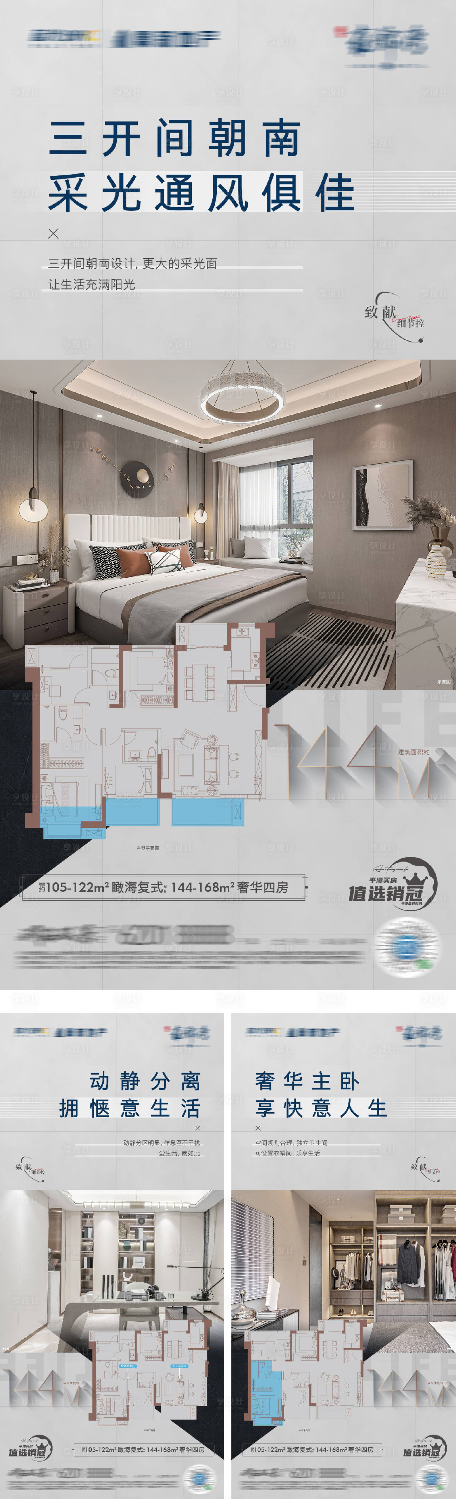 源文件下载【享设计】搜索编号：30530026124786977【地产户型价值点线稿系列海报】