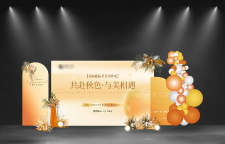 源文件下載【享設(shè)計(jì)】搜索編號(hào)：48800026232059629【美學(xué)沙龍美陳打卡】