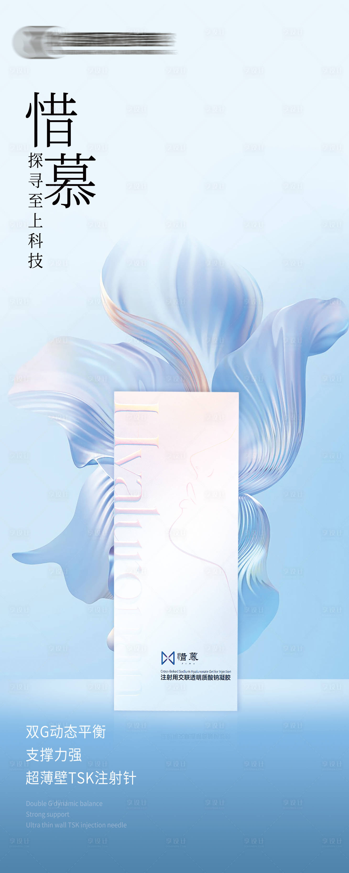 源文件下载【享设计】搜索编号：98170026375358216【医美易拉宝】