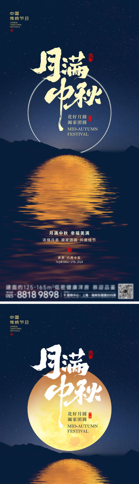 源文件下载【中秋节海报】编号：25770026147602632