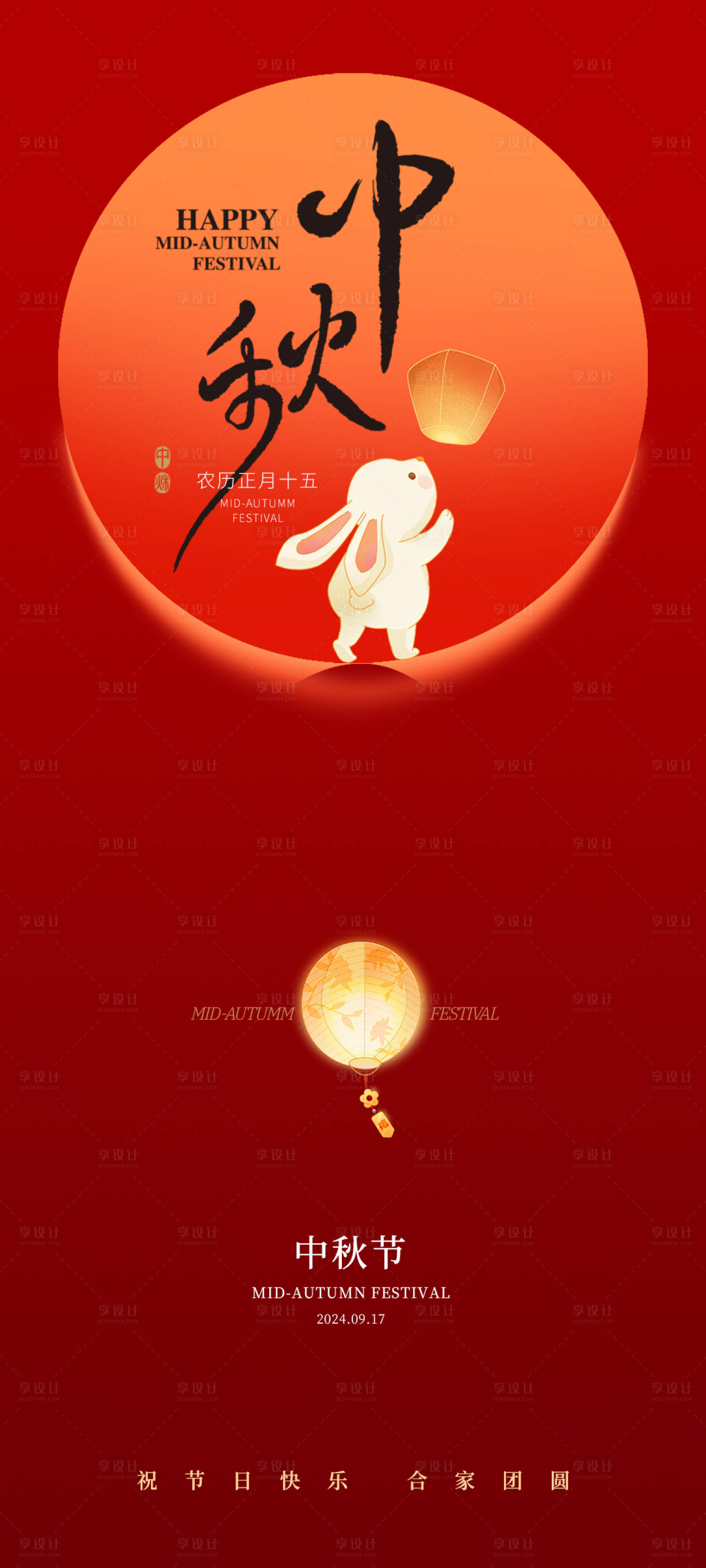 源文件下载【享设计】搜索编号：61060026123414337【中秋节喜庆海报】