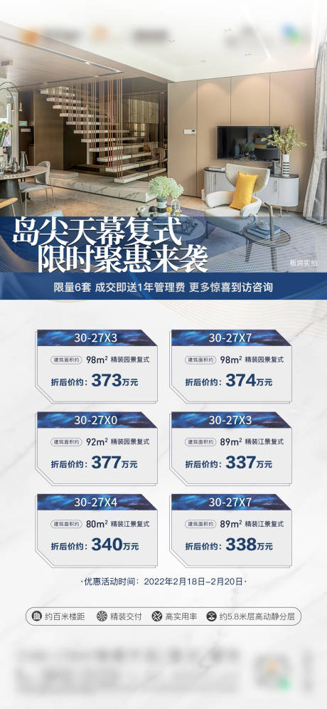 源文件下載【享設(shè)計】搜索編號：50380026095367969【房地產(chǎn)復(fù)式價值海報】