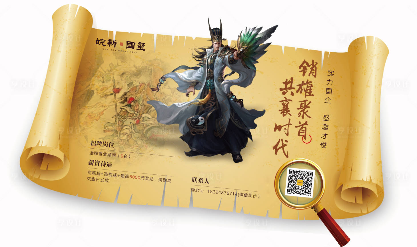 源文件下載【享設計】搜索編號：90270026174626310【招聘海報】