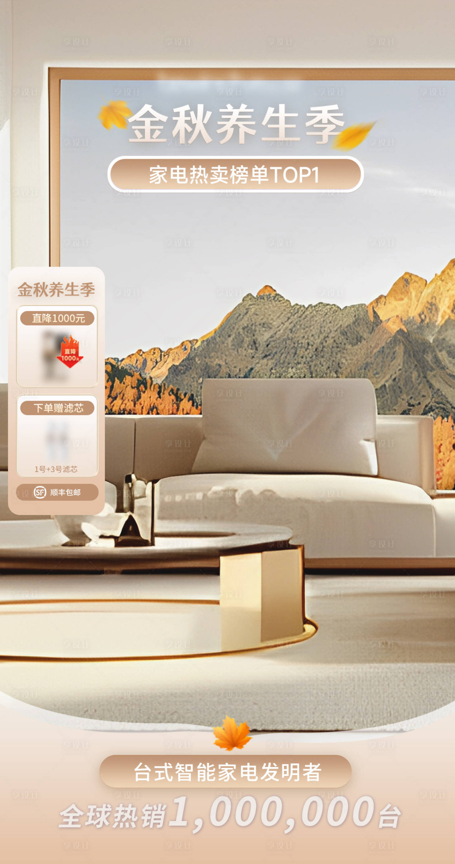 源文件下载【享设计】搜索编号：48630026086338855【金秋直播间贴片海报】