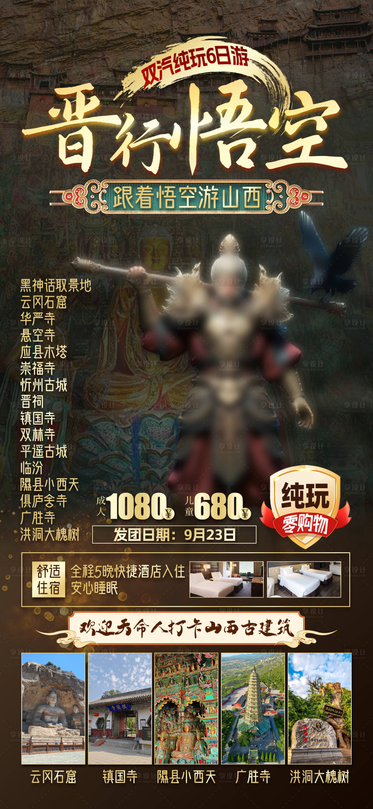 源文件下载【悟空游山西】编号：55240026093573280