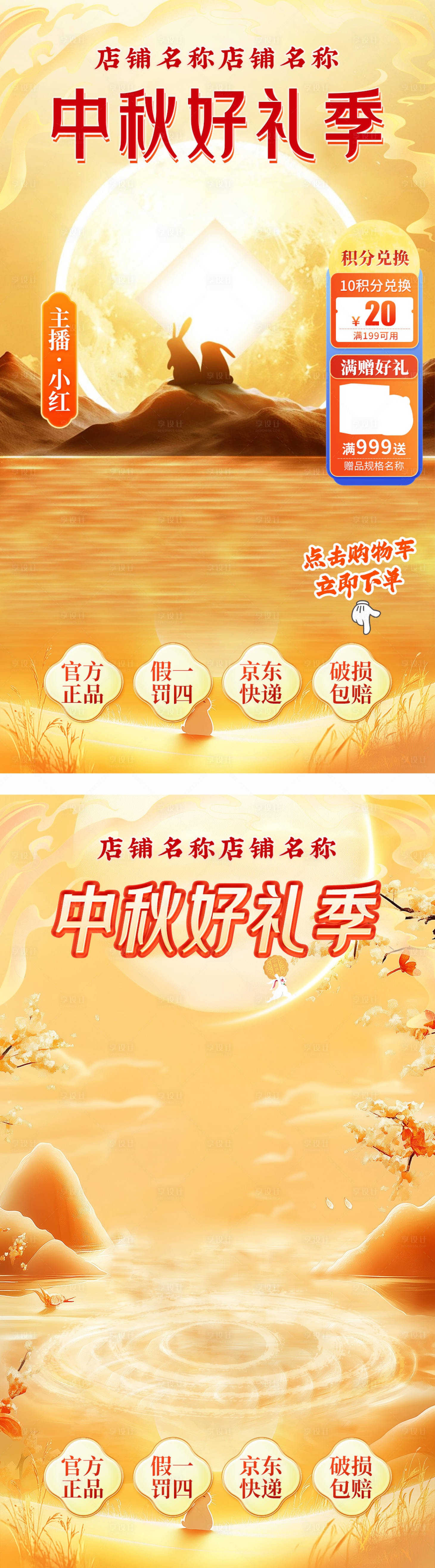 源文件下载【中秋直播背景贴片】编号：27560026071004216