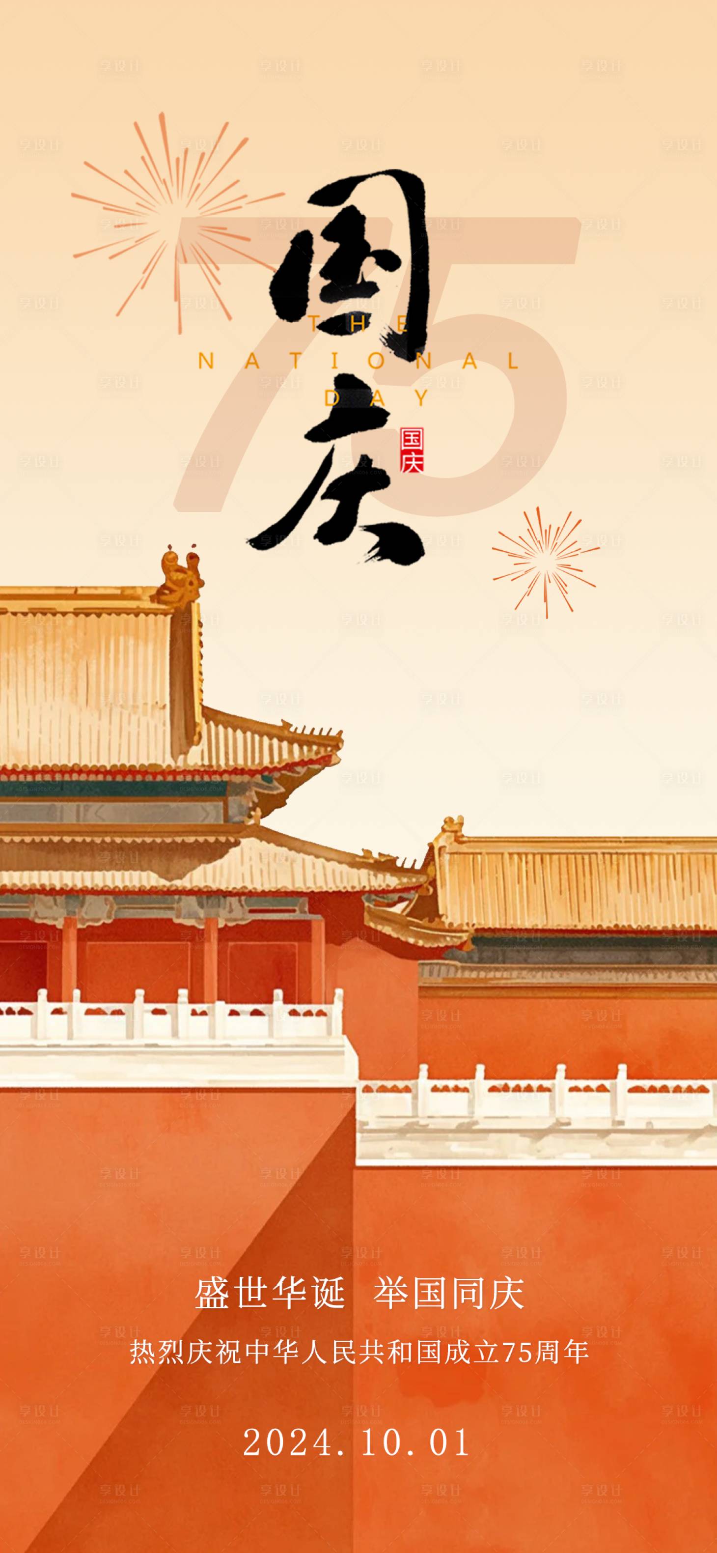 源文件下載【國(guó)慶節(jié)海報(bào)】編號(hào)：39770026487291696