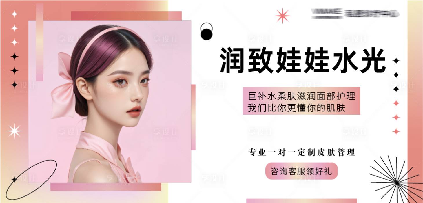 源文件下载【医美水光项目活动banner】编号：48080026081074780