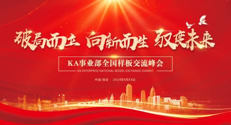 源文件下载【享设计】搜索编号：99290026027373730【红色会议背景】