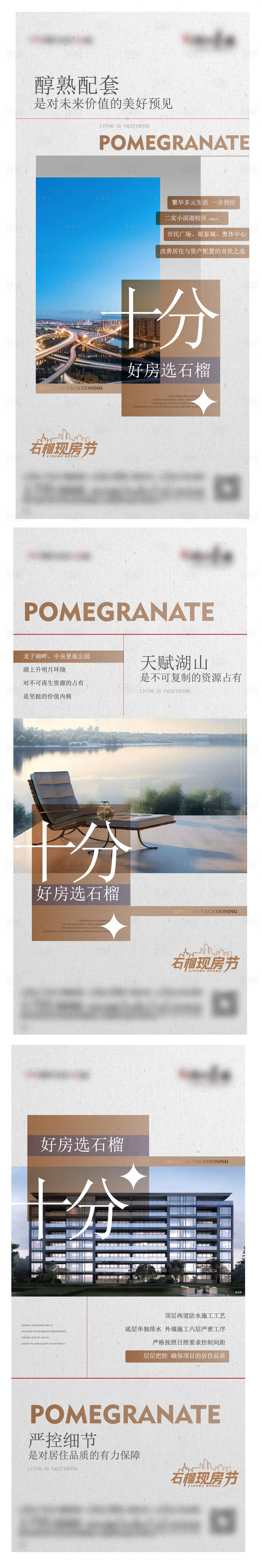 源文件下载【享设计】搜索编号：82910026234935842【地产十分好房系列单图】