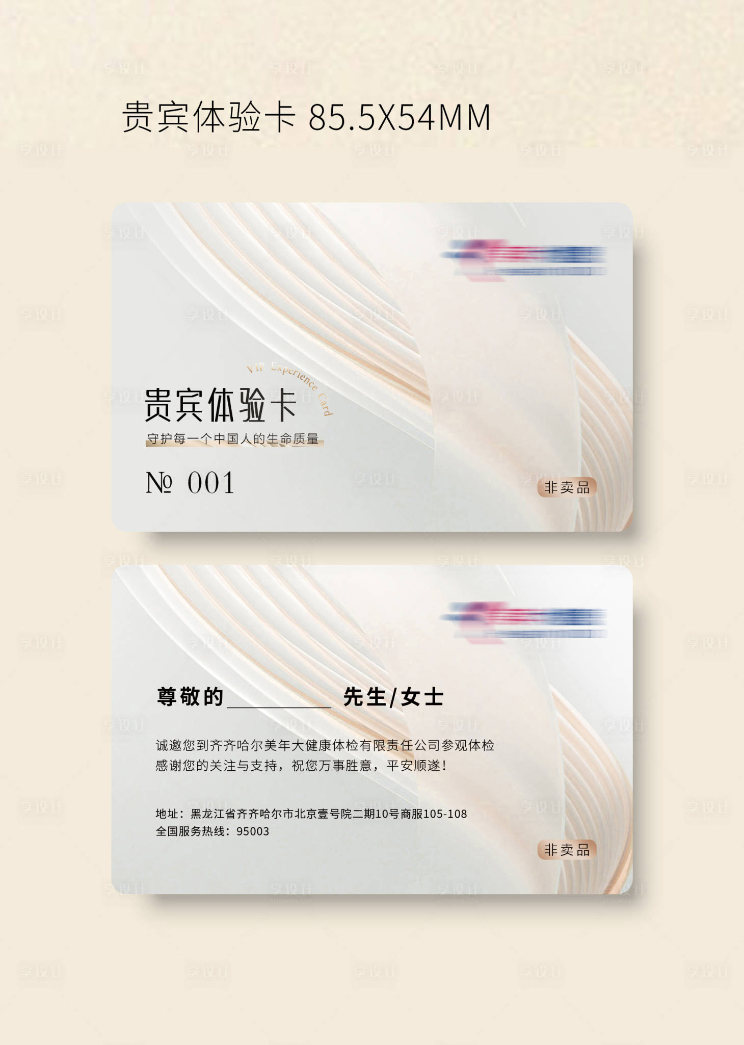 源文件下載【享設計】搜索編號：50740026501444138【貴賓體驗卡】