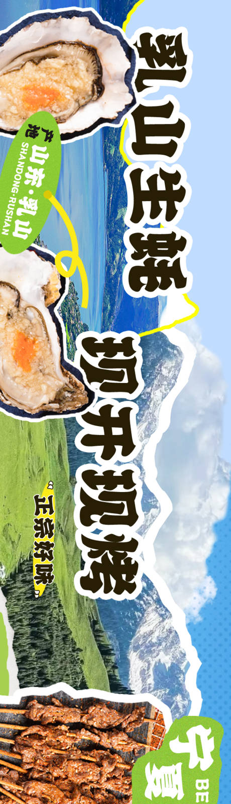 源文件下載【燒烤店五圖banner】編號：88800026354917042