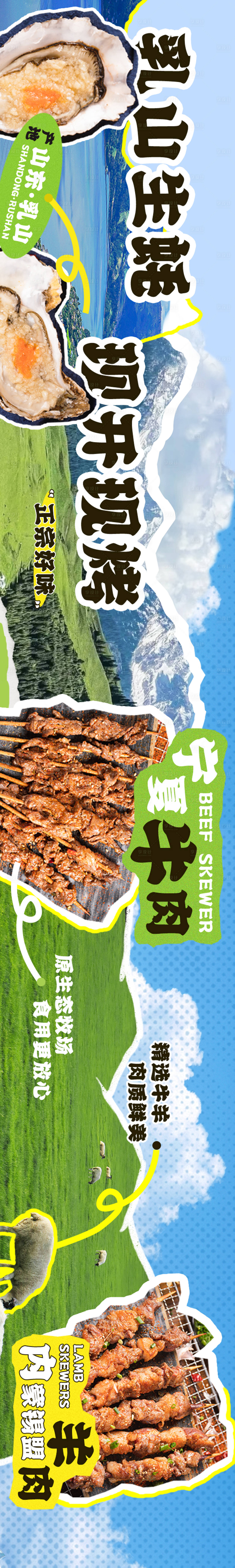 源文件下载【享设计】搜索编号：88800026354917042【烧烤店五图banner】