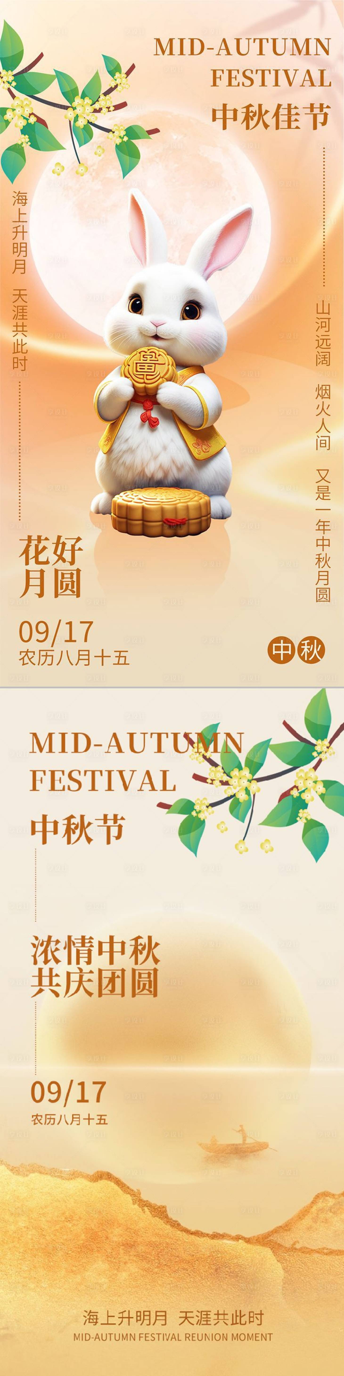 源文件下载【享设计】搜索编号：76360026276163434【中秋海报】