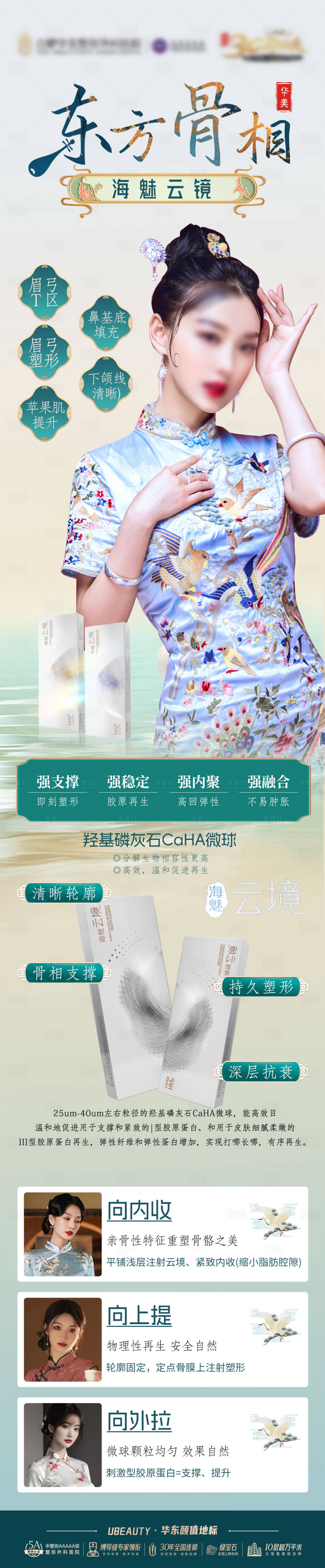 源文件下载【享设计】搜索编号：12790026414794953【医美 】