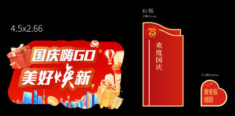 源文件下載【國慶地貼】編號：55860026534557900