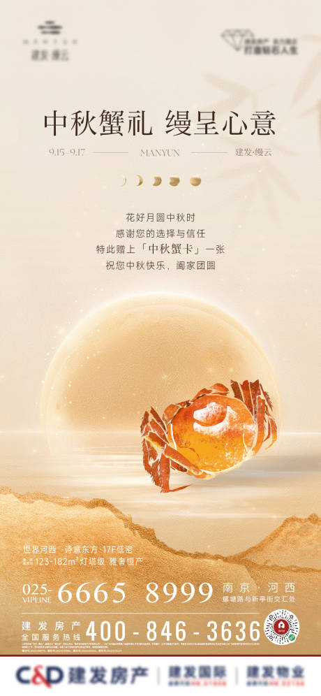 源文件下载【中秋蟹礼活动海报】编号：42280026197944611