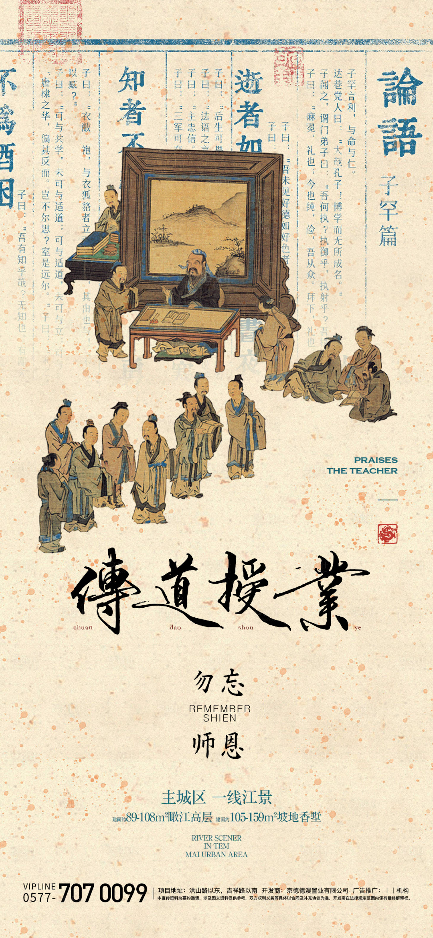 源文件下载【享设计】搜索编号：76680026163161074【教师节节日移动端海报】