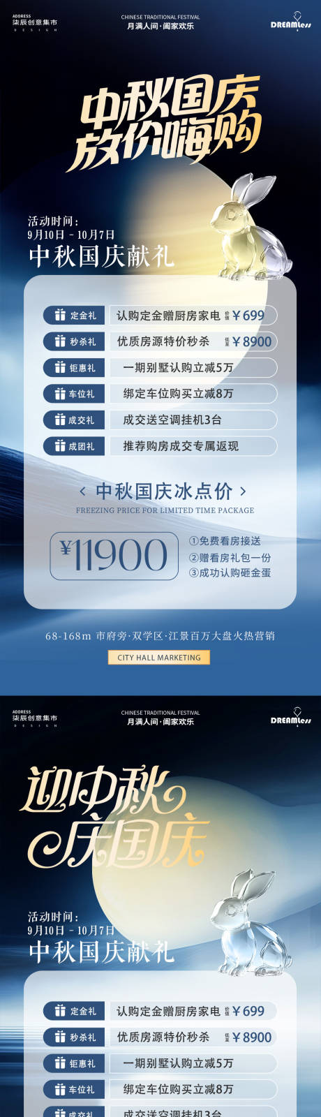源文件下载【中秋国庆地产促销活动海报】编号：37740026154078703