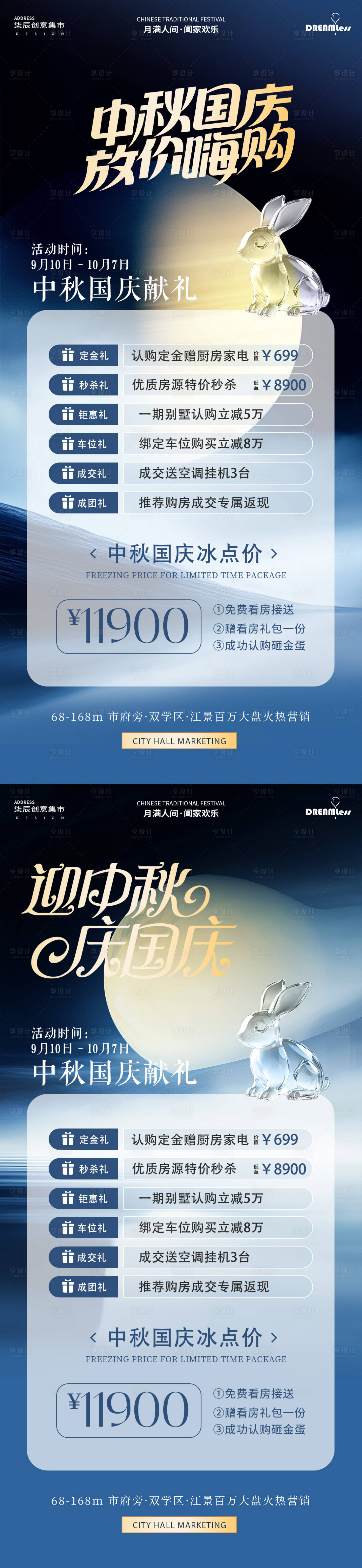 源文件下載【中秋國慶地產促銷活動海報】編號：37740026154078703