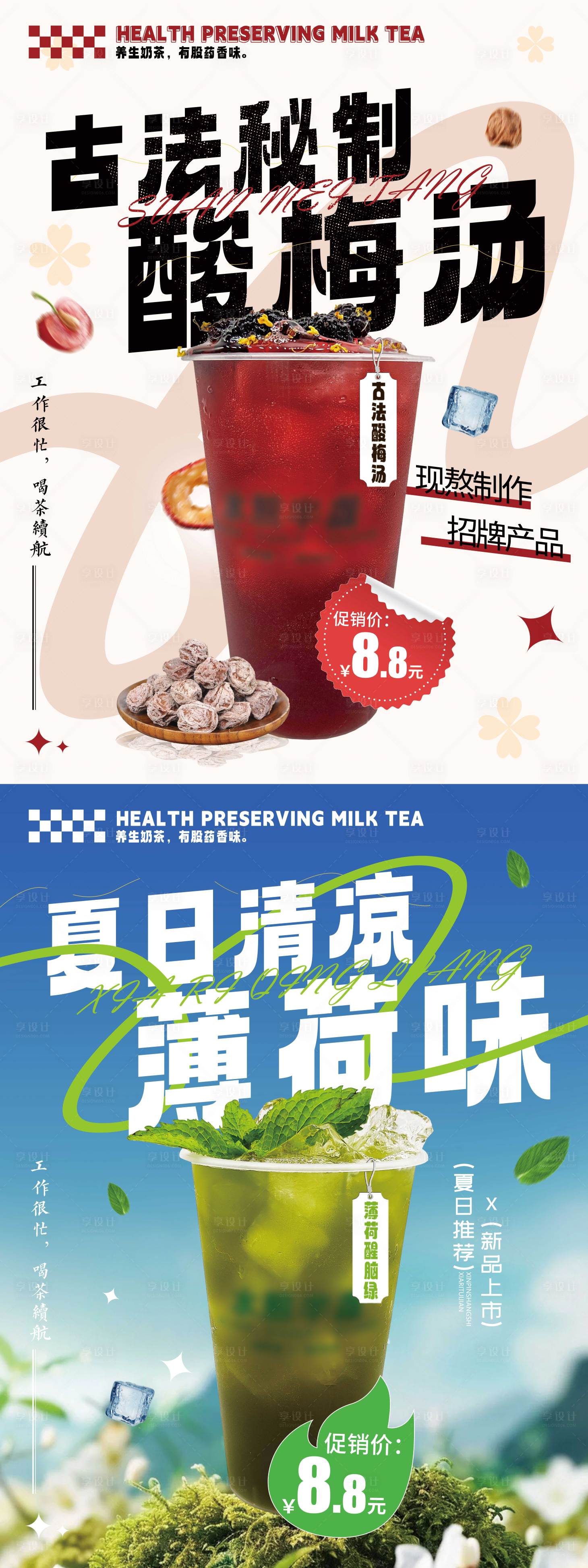 源文件下載【享設計】搜索編號：87720026282029838【奶茶促銷海報展板】