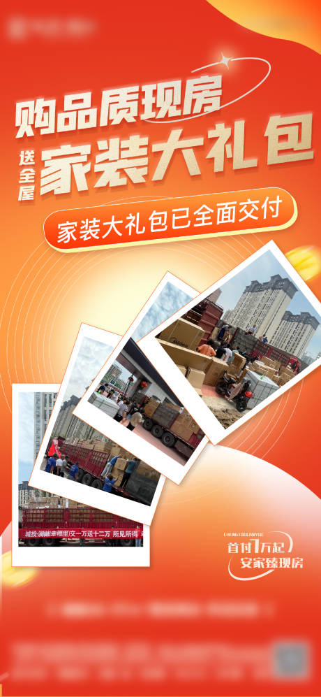 源文件下載【地產品質現房海報】編號：68940026136654216