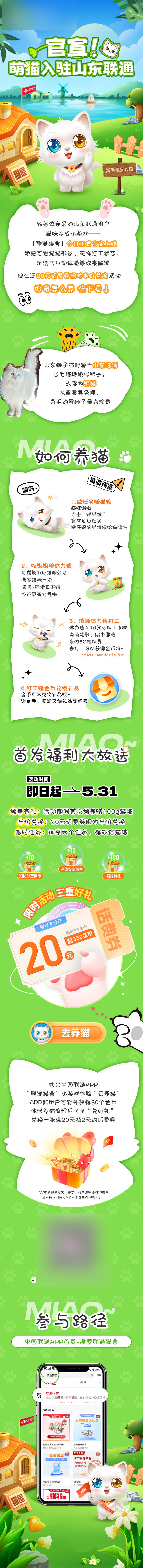 源文件下载【猫咪长图 】编号：70670026073756553