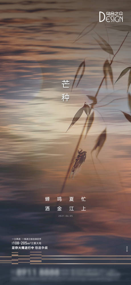 源文件下载【享设计】搜索编号：54670026195242308【地产芒种节气海报】