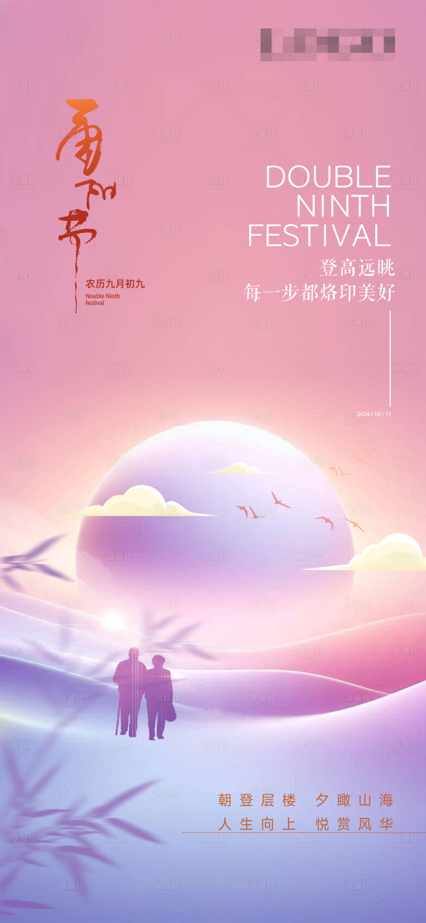 源文件下載【享設計】搜索編號：22760026220602402【重陽節海報】