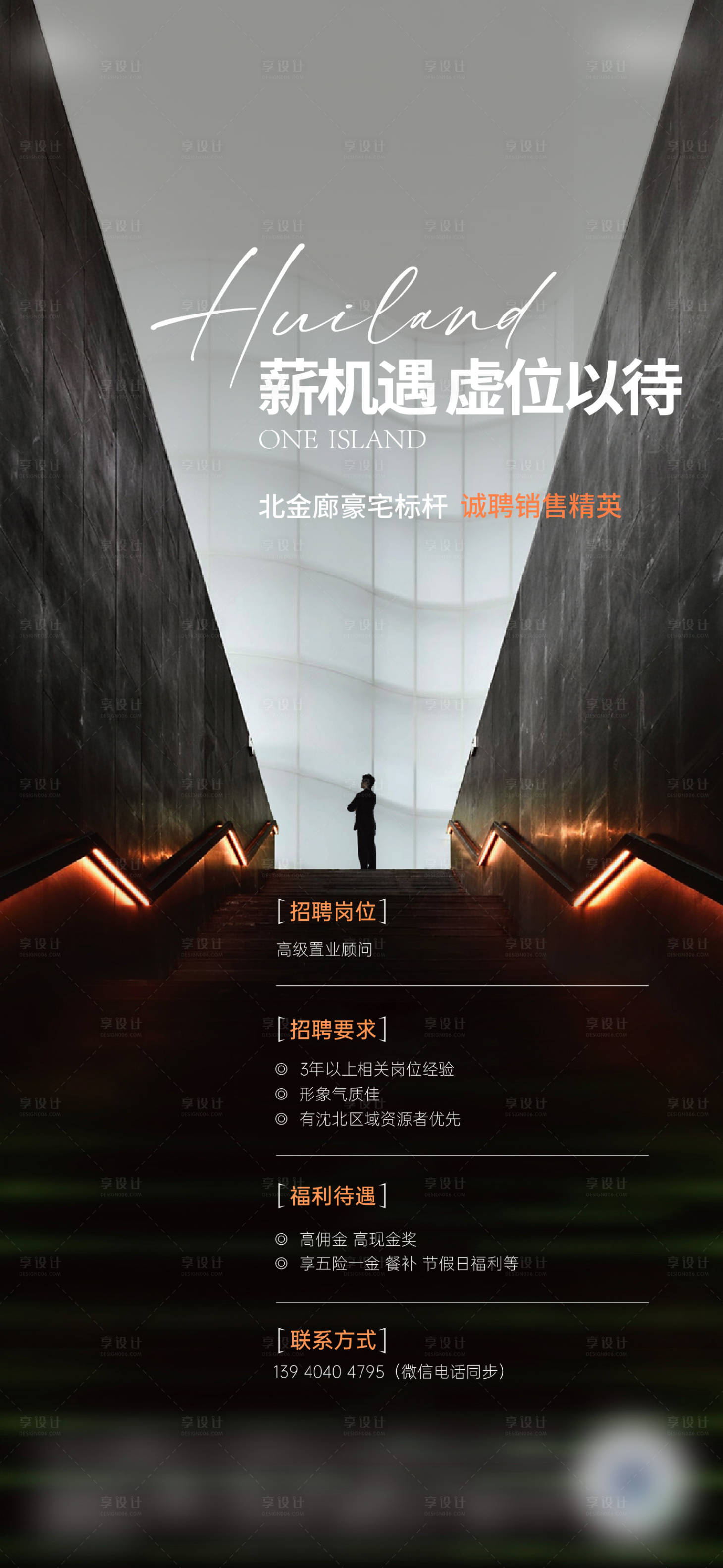 源文件下载【享设计】搜索编号：44900026050347949【招聘海报】