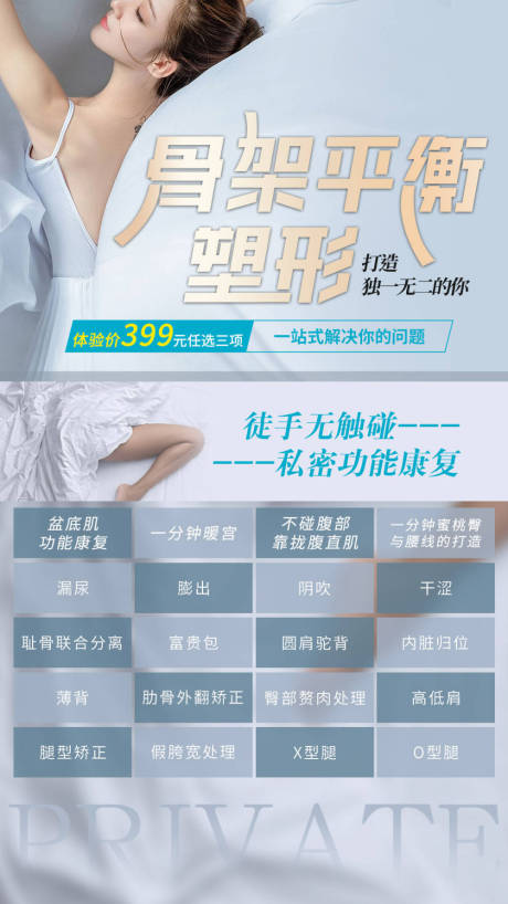 源文件下载【骨架身材塑形海报】编号：89520026305884955