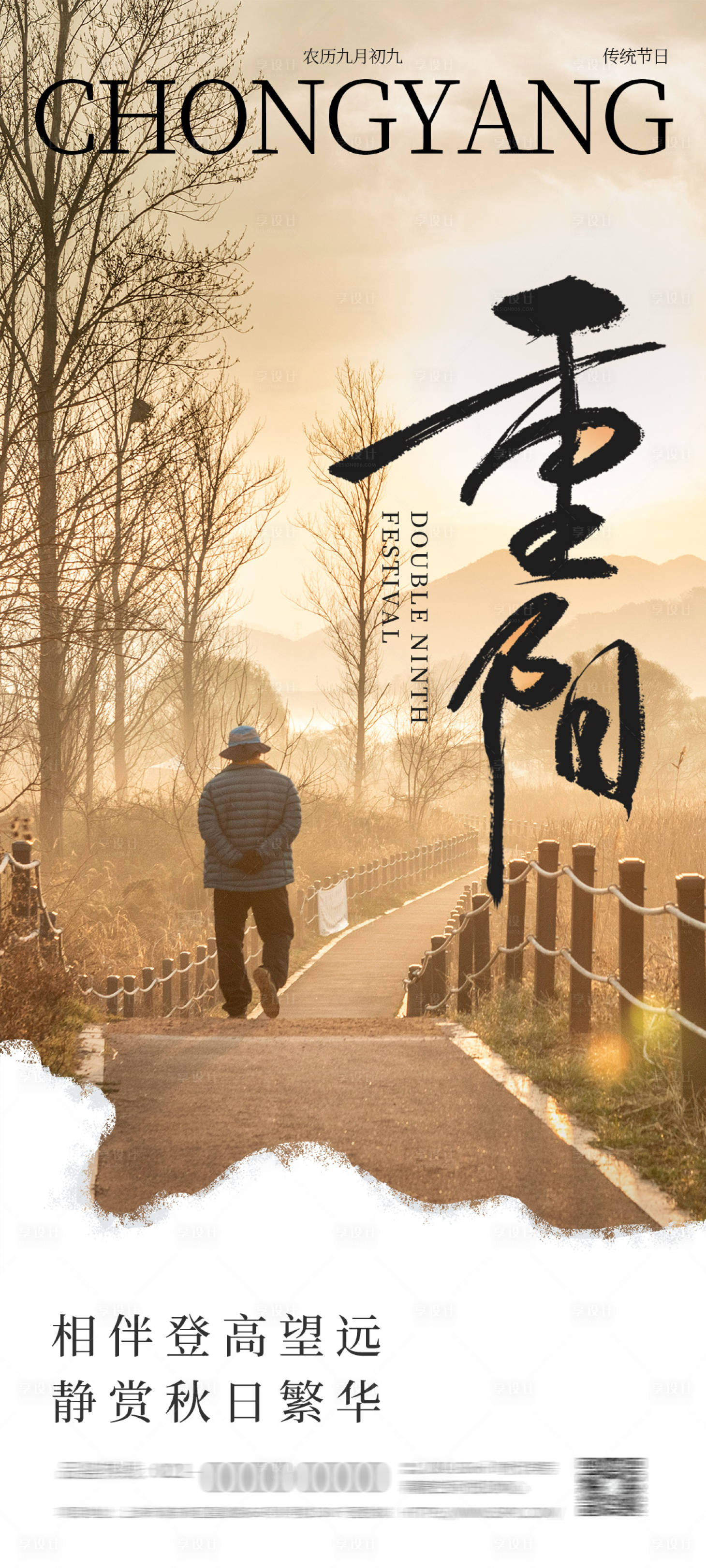 源文件下载【享设计】搜索编号：21000026537876324【重阳节海报  】