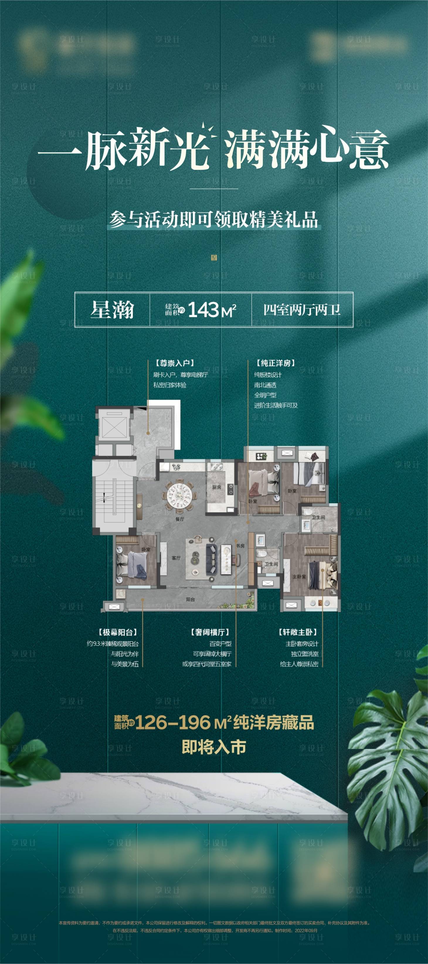 源文件下载【享设计】搜索编号：93860026111786631【地产户型展架海报】