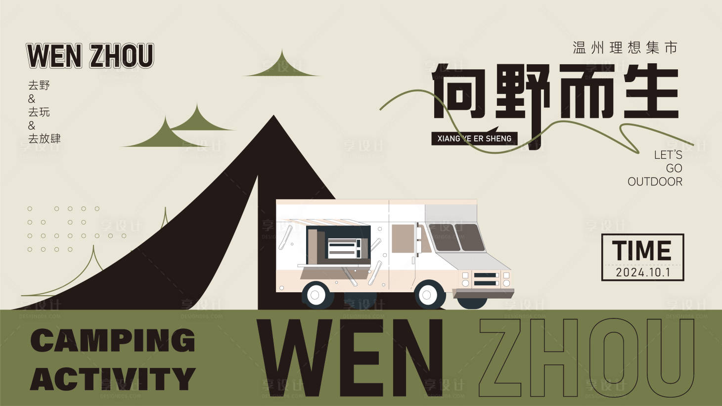 源文件下載【享設計】搜索編號：74430026130311850【露營節】