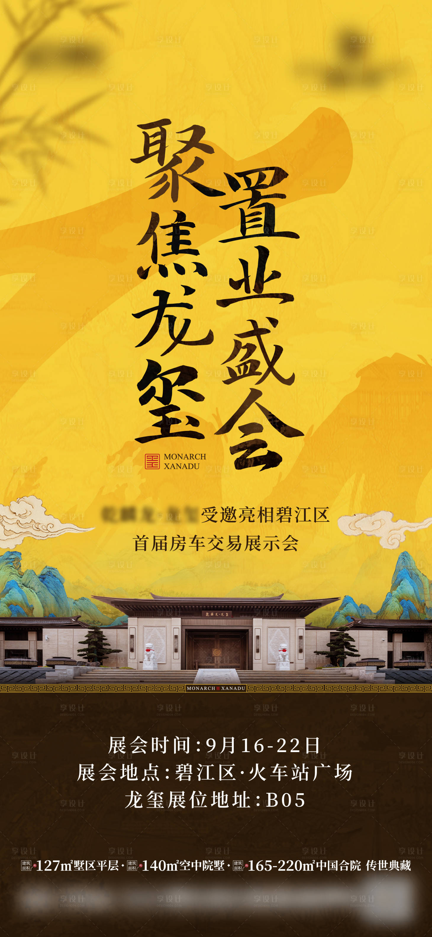 源文件下載【享設計】搜索編號：77530026089652275【地產(chǎn)置業(yè)院落中式海報  】