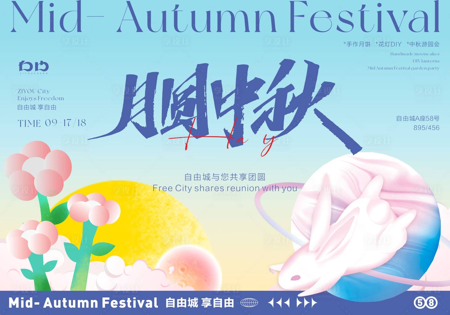 源文件下载【享设计】搜索编号：87970026170181310【中秋节活动背景板】