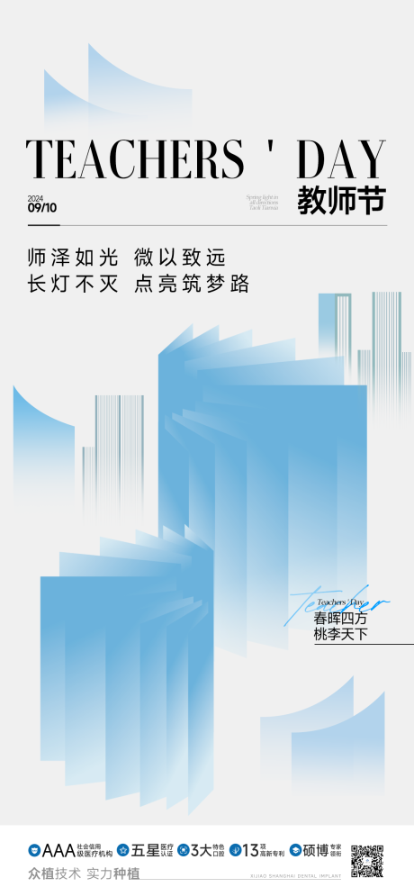 源文件下載【口腔教師節(jié)海報(bào)】編號(hào)：29950026473989415