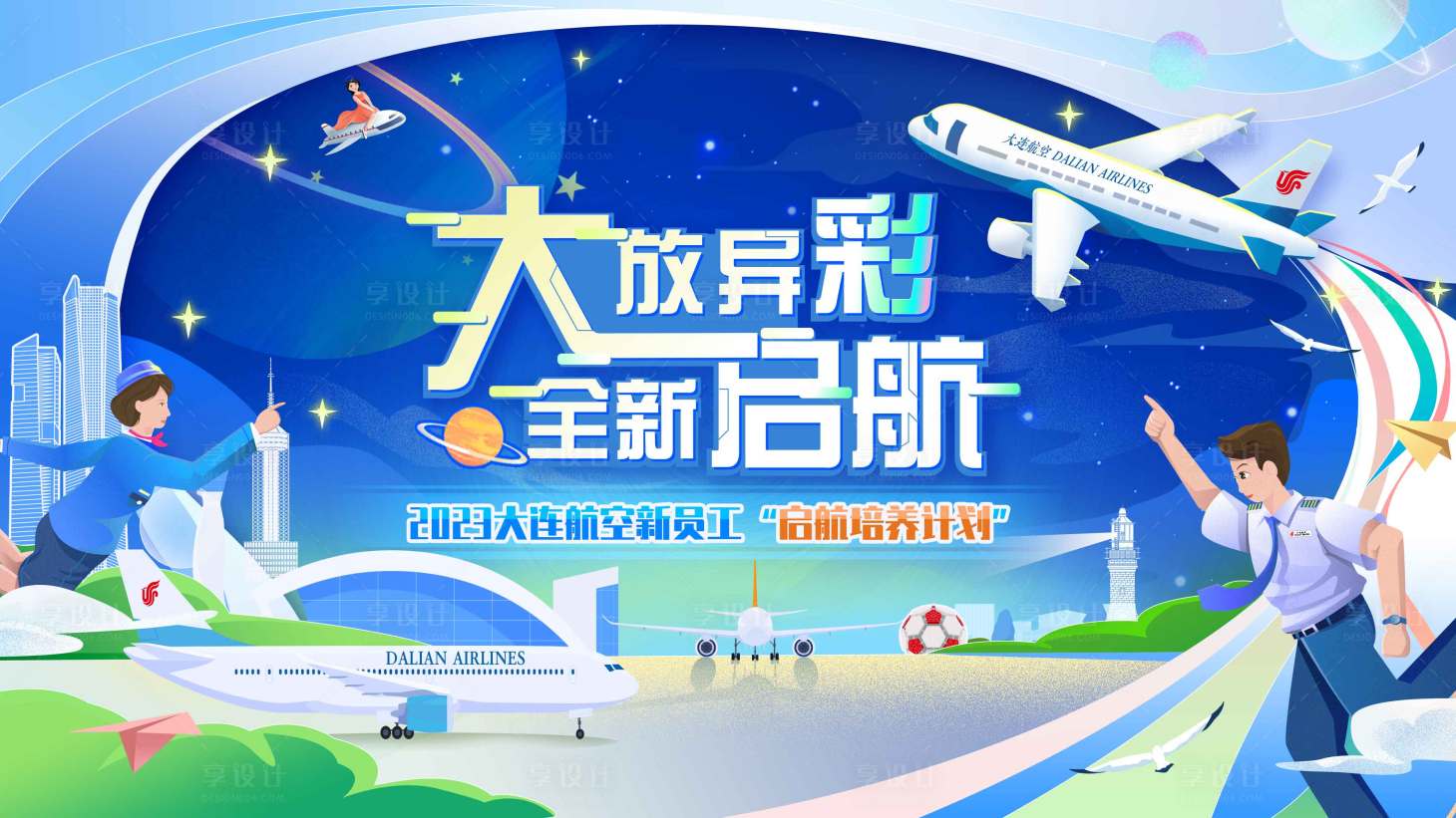 源文件下载【享设计】搜索编号：83750026440878776【机场背景板】