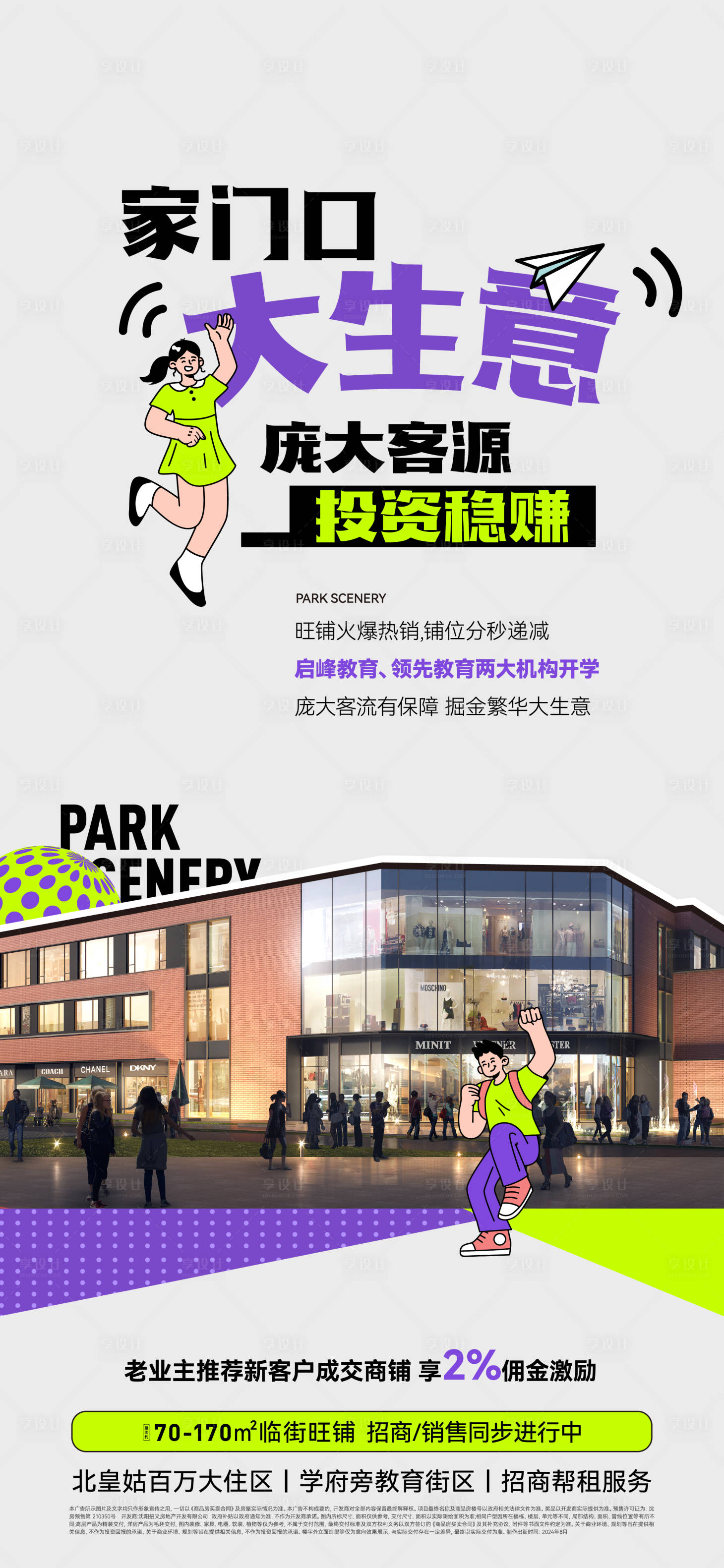 源文件下载【享设计】搜索编号：15950026038664500【商铺海报】