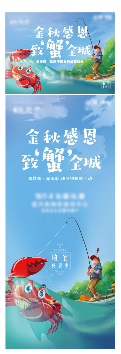源文件下载【国庆活动钓螃蟹】编号：11170026421538256