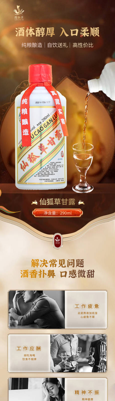 源文件下载【白酒促销电商详情】编号：88130026340913031