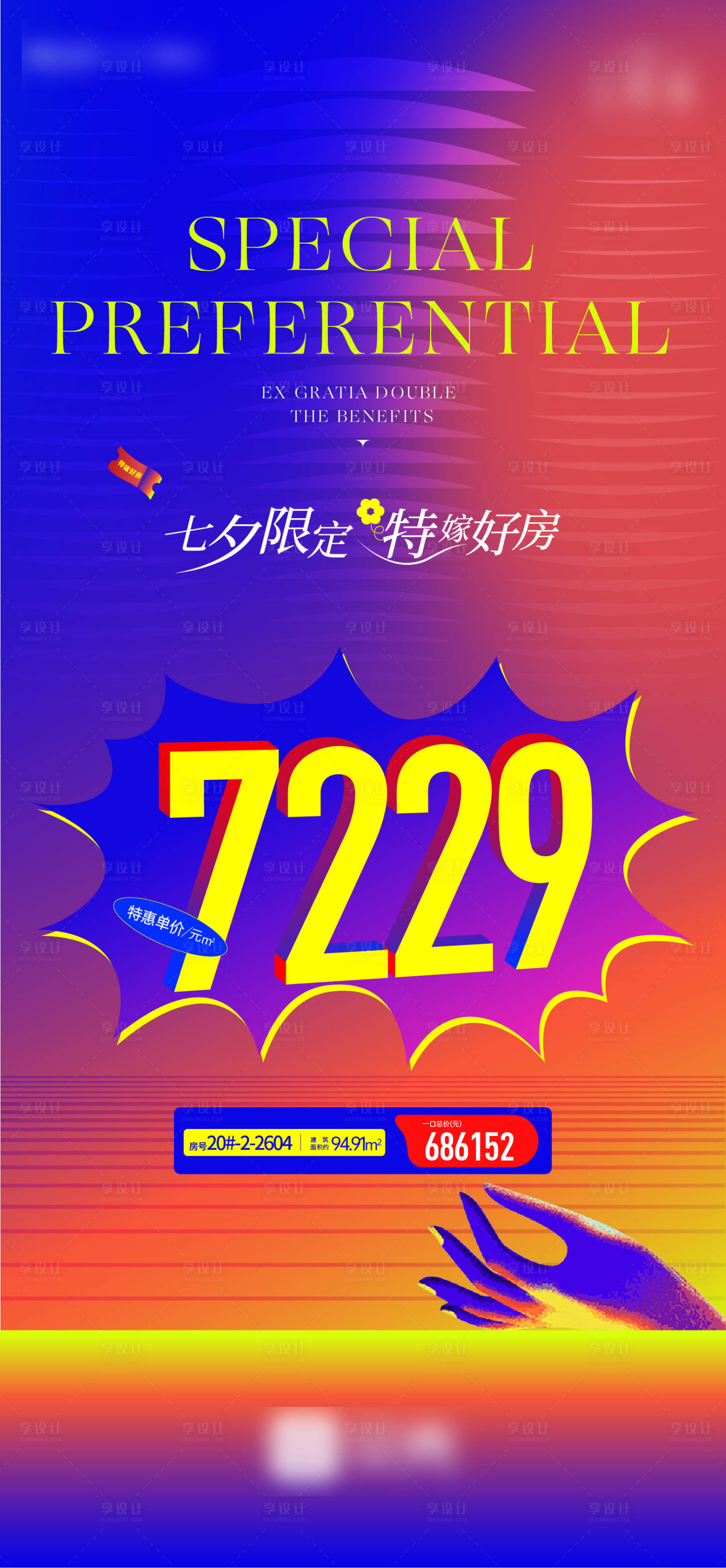 源文件下載【享設計】搜索編號：91190026210754130【七夕熱銷創意稿】