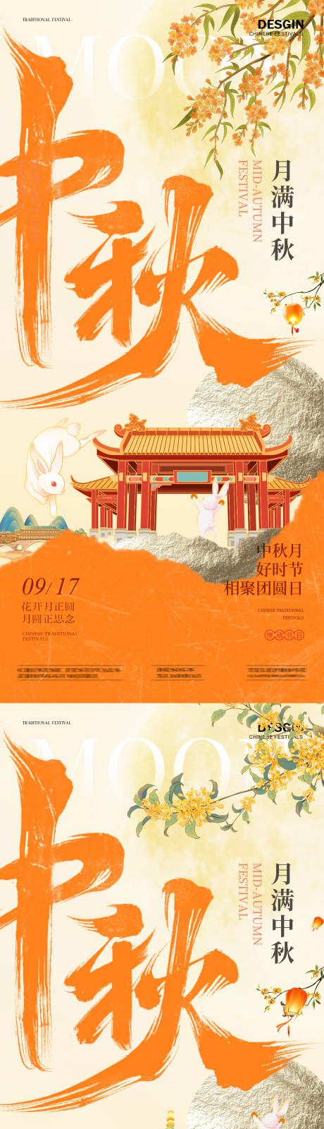 源文件下載【中秋節復古海報】編號：46860026253342788