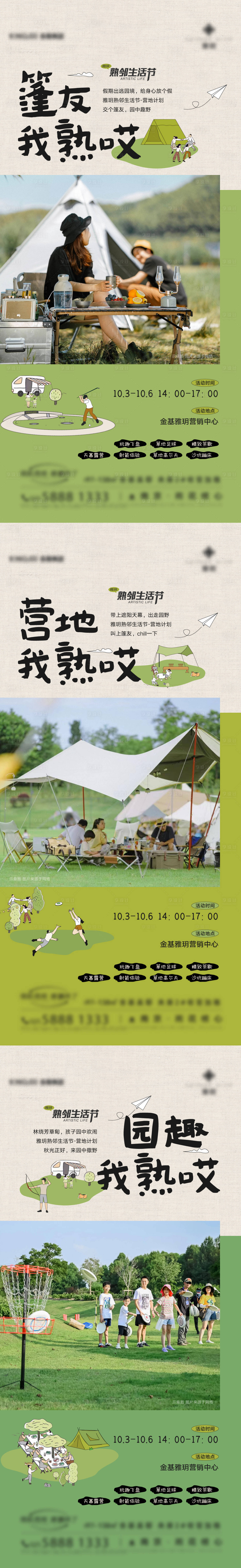 源文件下載【享設(shè)計(jì)】搜索編號(hào)：20180026378946502【熟鄰生活節(jié)系列稿】