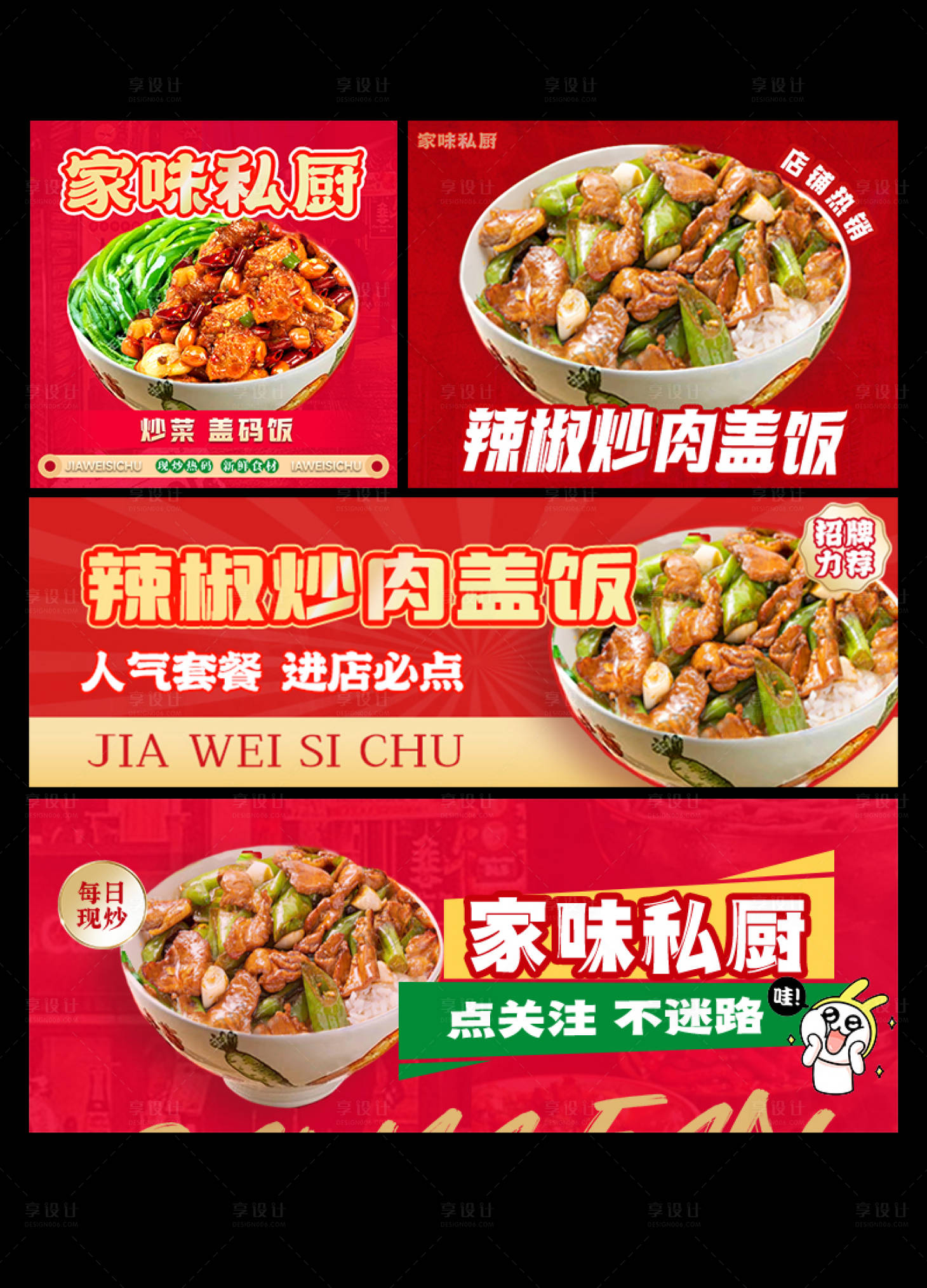 源文件下載【享設(shè)計】搜索編號：90790026454897273【美團蓋飯小炒banner】