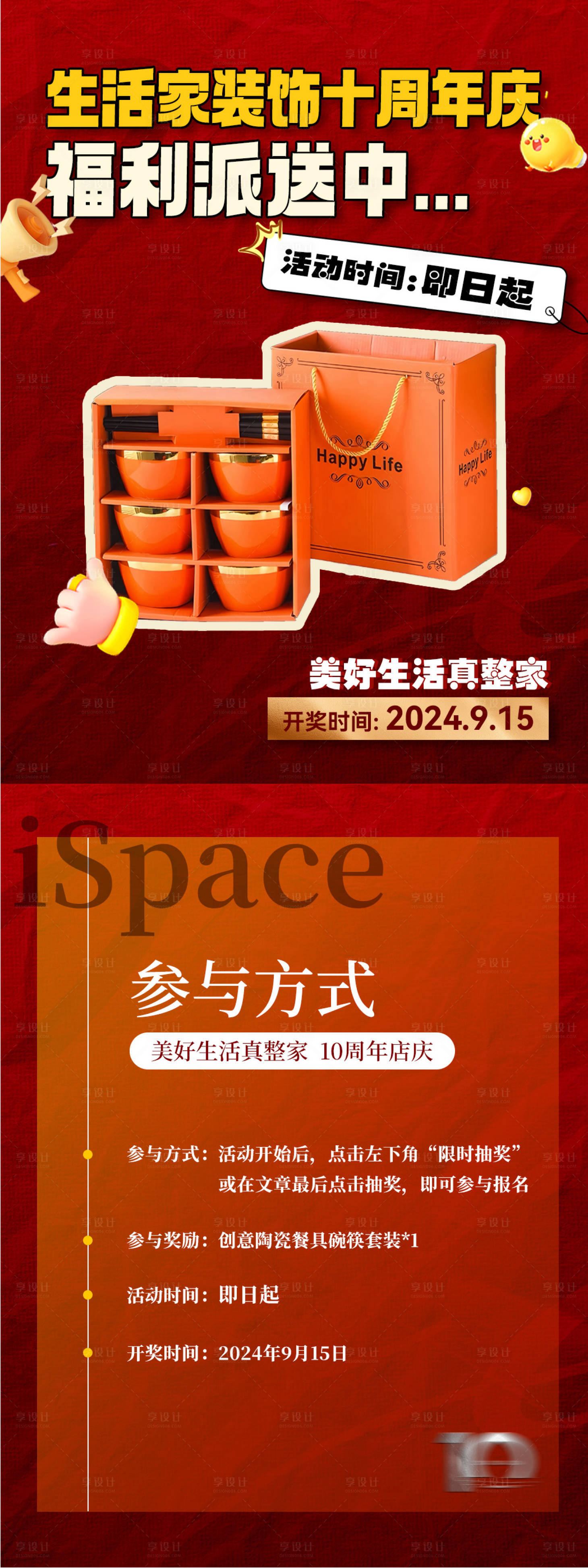 源文件下載【享設(shè)計】搜索編號：31480026152458171【會員福利海報】