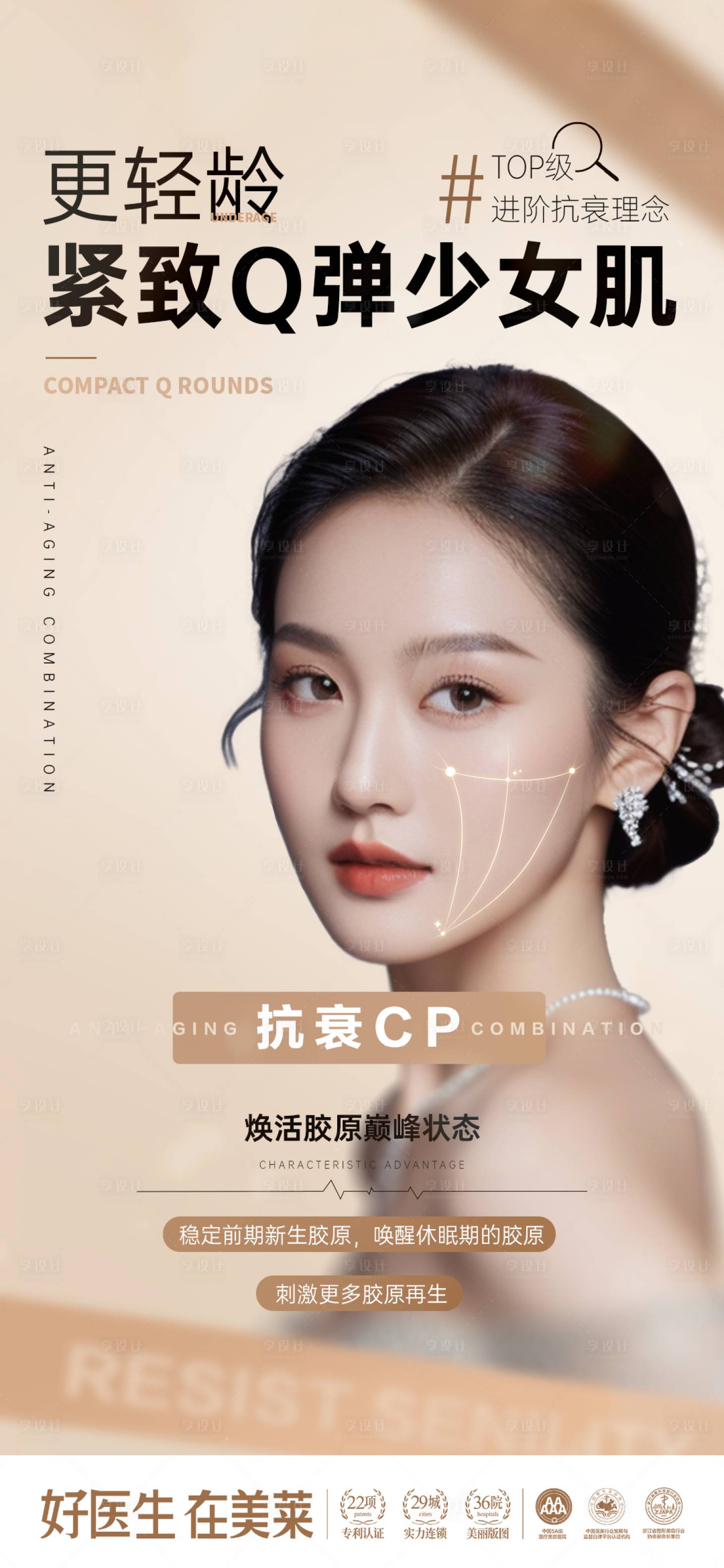 源文件下載【享設計】搜索編號：19790026323201397【抗衰】