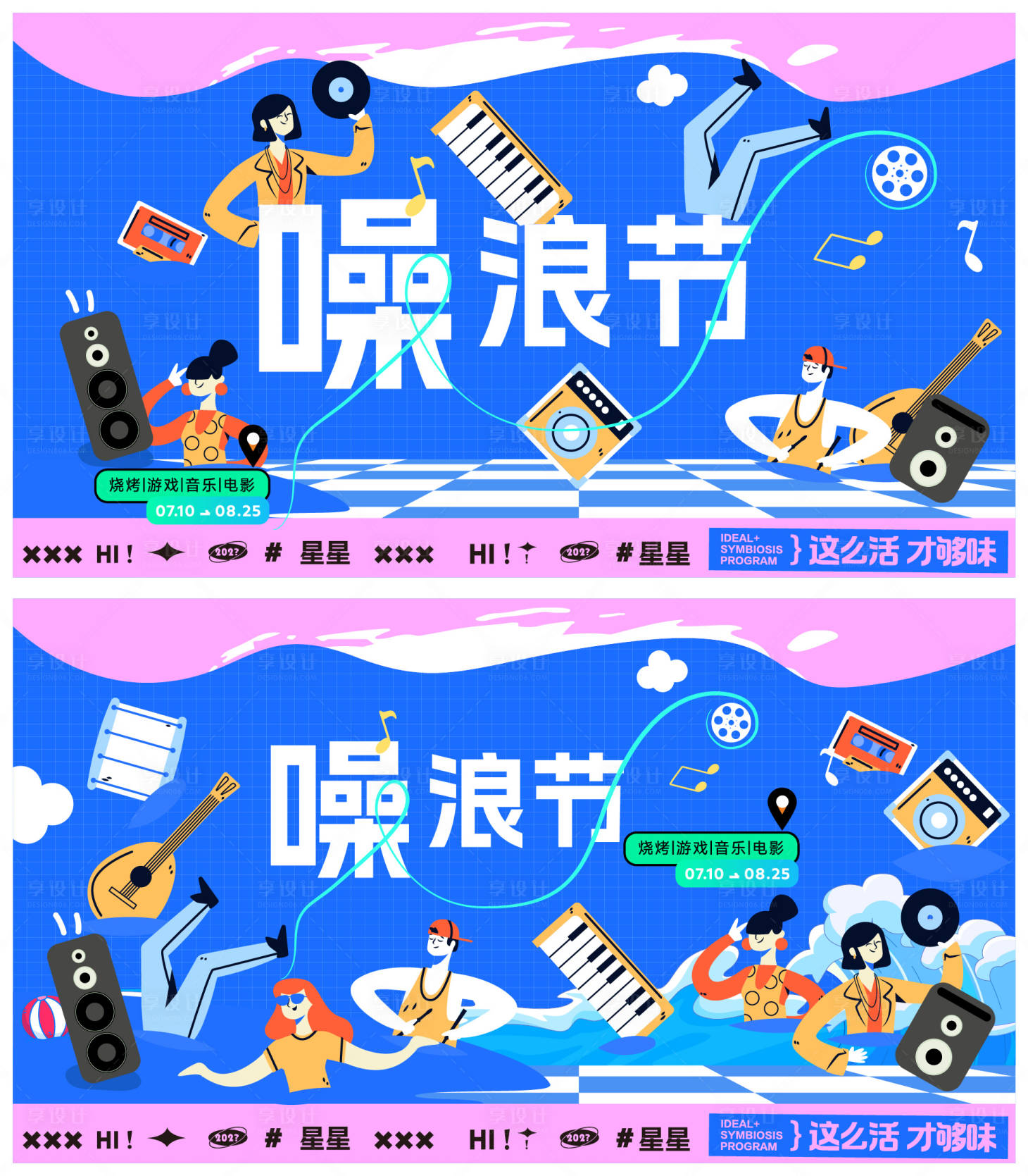 源文件下載【享設計】搜索編號：15570026283993226【噪音節音樂節地產活動展板】