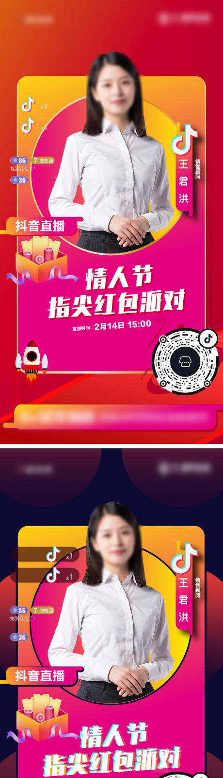 源文件下載【享設(shè)計(jì)】搜索編號(hào)：79080026337314510【抖音直播人物海報(bào)】